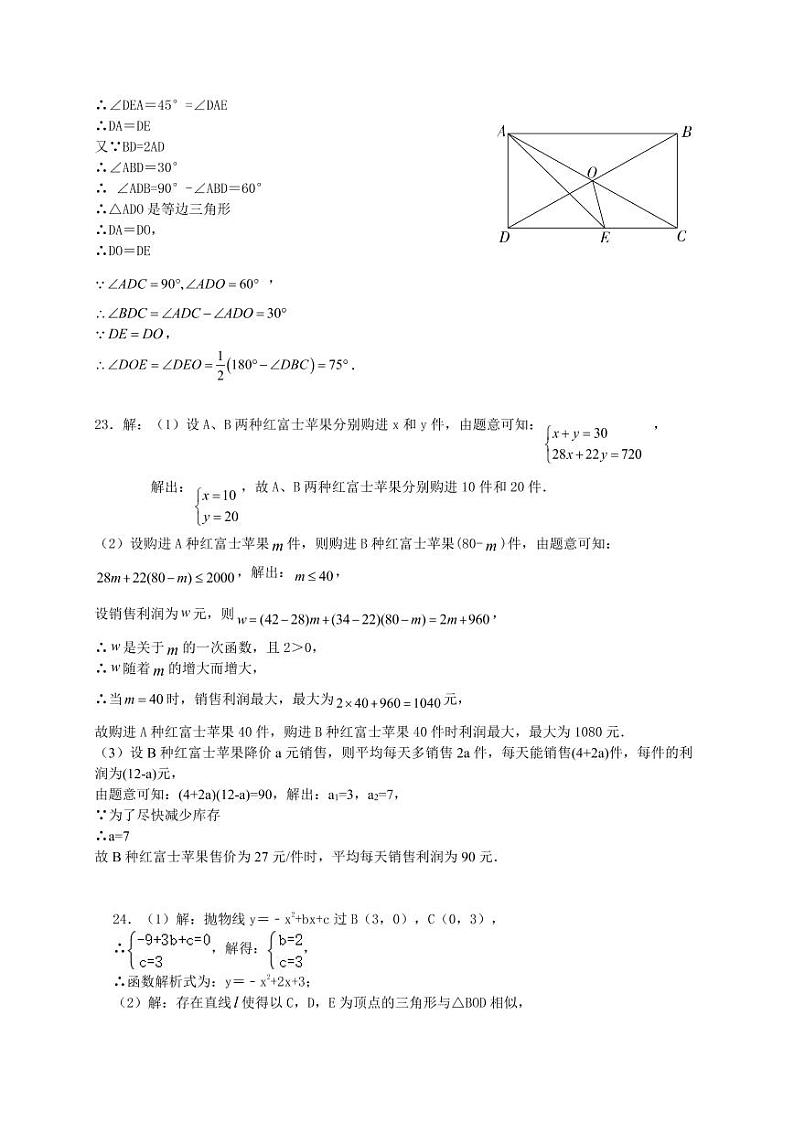 2023 年雅礼集团九年级上学期期中检测数学试卷及参考答案03
