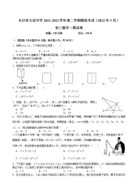 长沙市立信中学2021-2022学年九年级第二学期模拟考试数学试卷