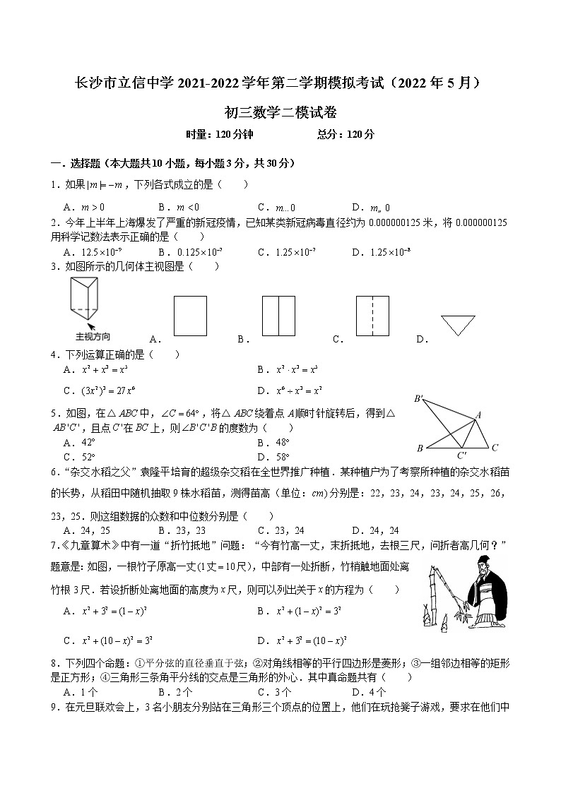 长沙市立信中学2021-2022学年九年级第二学期模拟考试数学试卷第1页