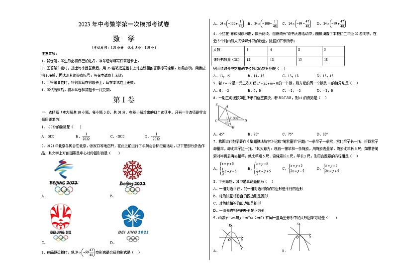数学（江苏无锡卷）2023年中考第一次模拟考试卷（考试版）A301