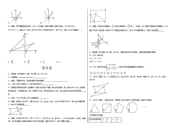 数学（江苏无锡卷）2023年中考第一次模拟考试卷（考试版）A302