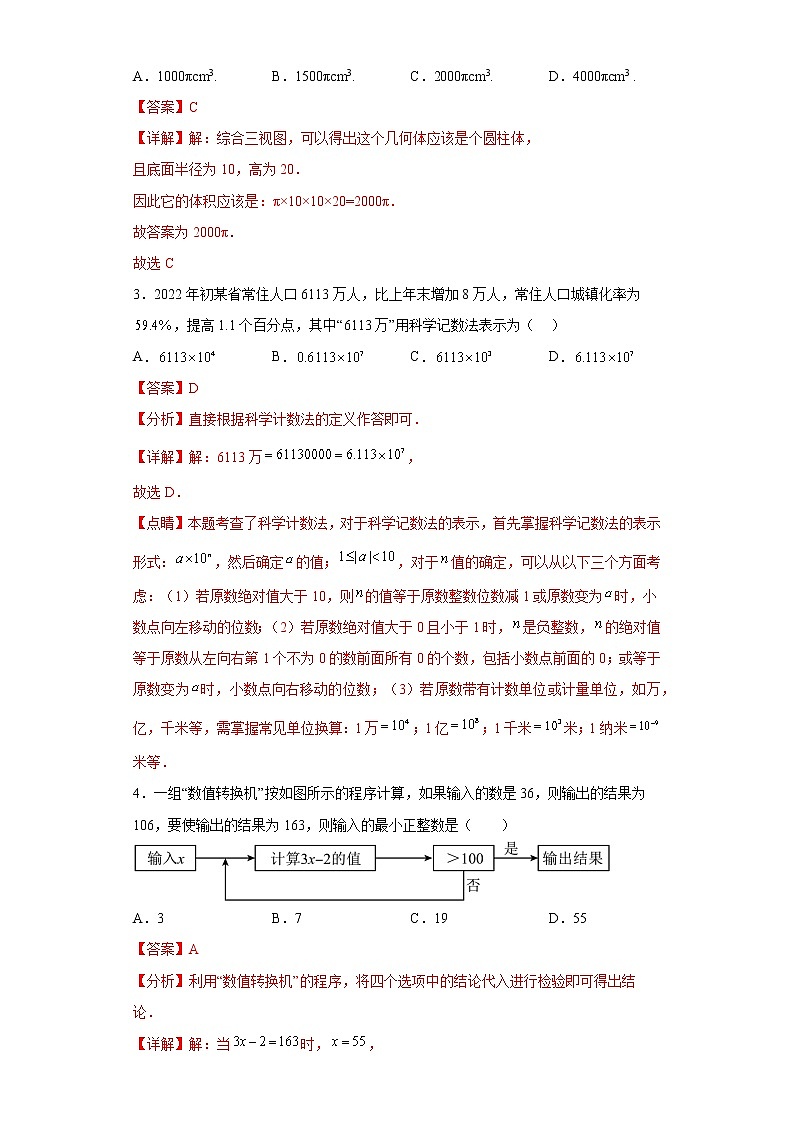 数学（安徽卷）2023年中考第一次模拟考试卷（全解全析）第2页