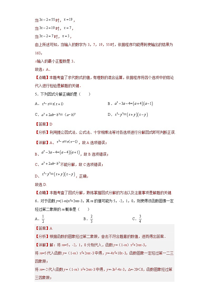 数学（安徽卷）2023年中考第一次模拟考试卷（全解全析）第3页