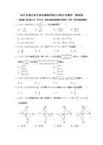 2023年浙江省宁波市镇海区蛟川书院中考数学一模试卷