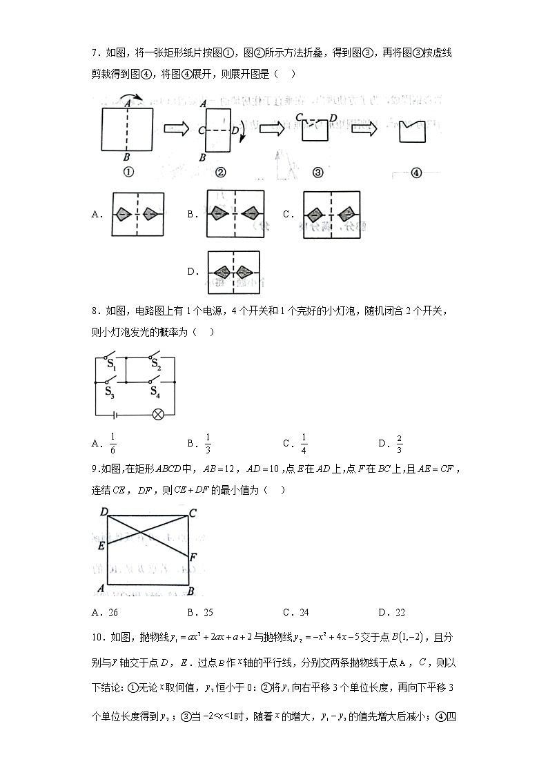 2023年山东省烟台地区中考一模数学试题（无答案）第2页