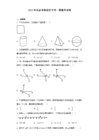 2023年北京市海淀区中考一模数学试卷（无答案）