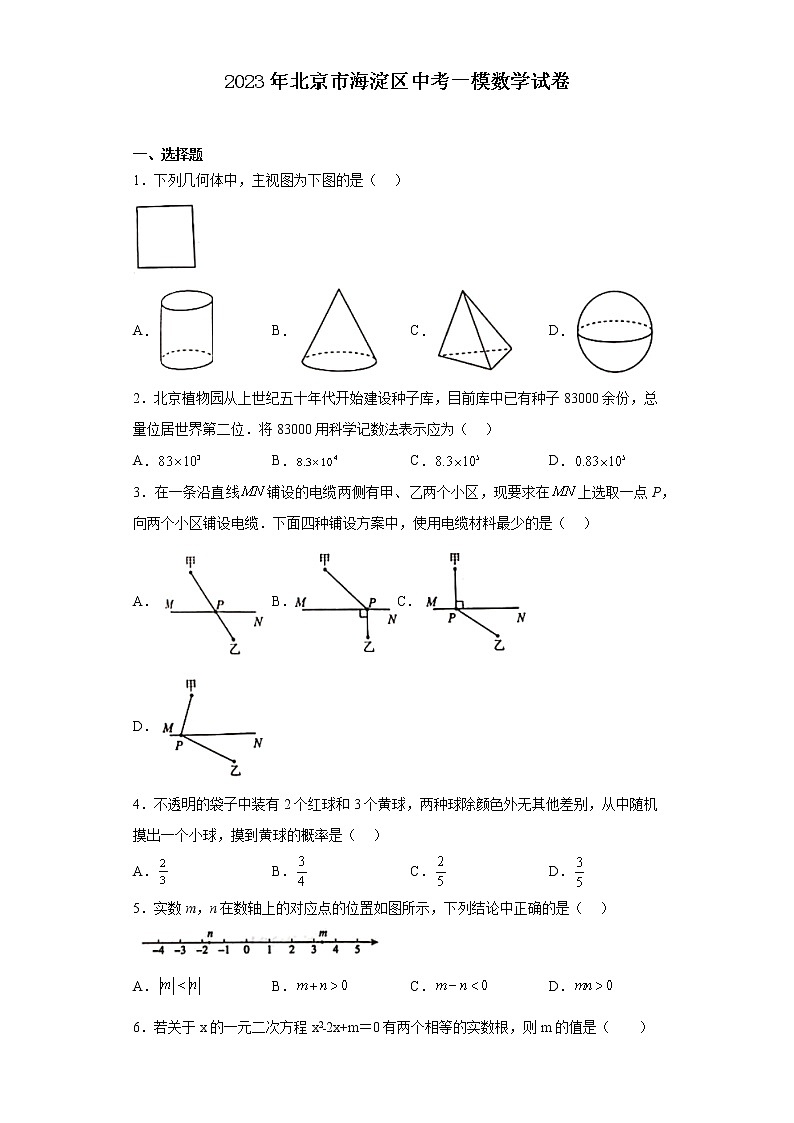 2023年北京市海淀区中考一模数学试卷（无答案）01