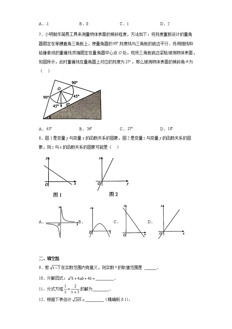 2023年北京市海淀区中考一模数学试卷（无答案）02
