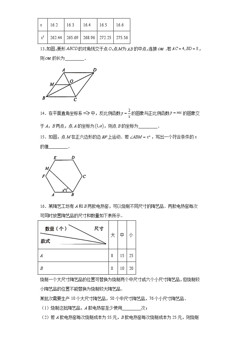 2023年北京市海淀区中考一模数学试卷（无答案）03