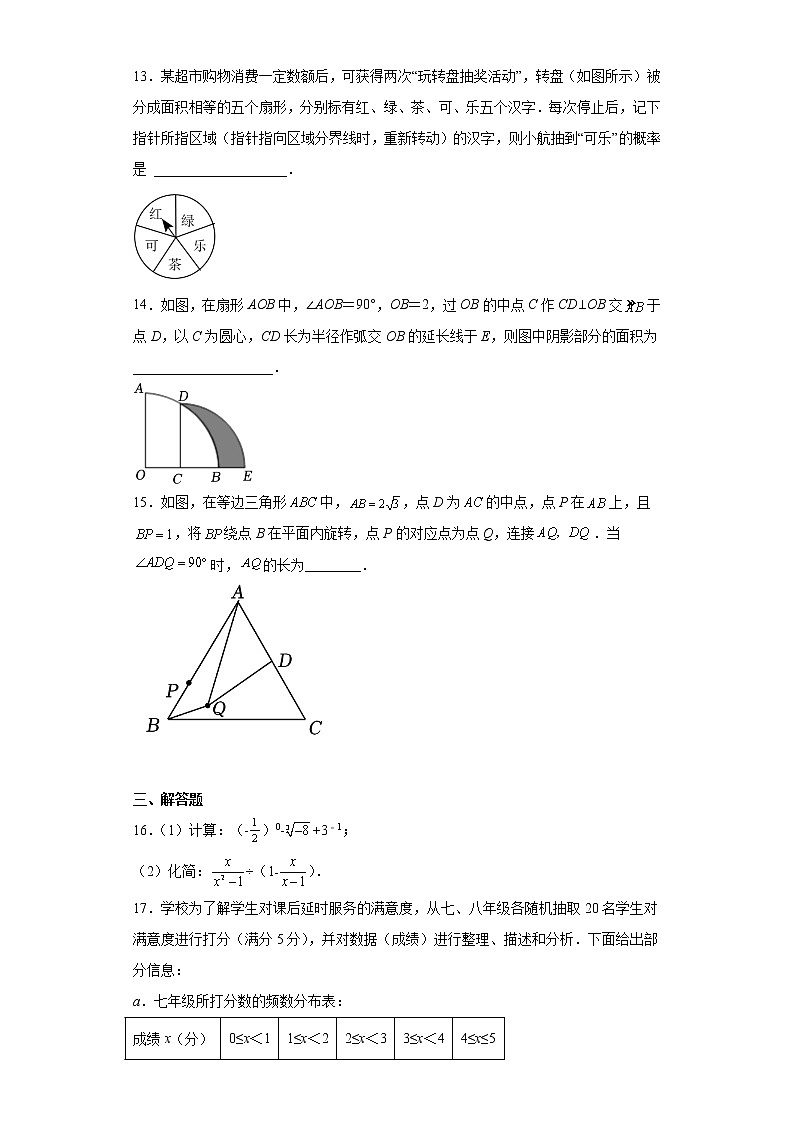 2023年河南省焦作市中考一模数学试题（无答案）03