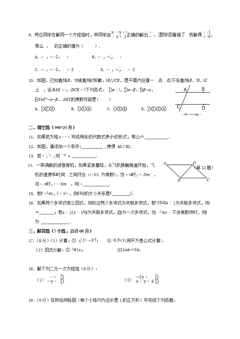 数学期中卷第2页
