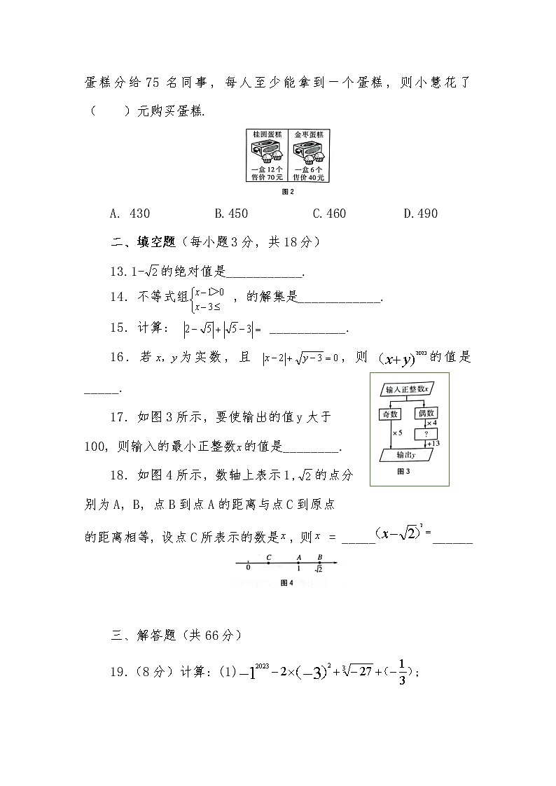 2023年沪科版七年级数学下册期中模拟测试卷第3页