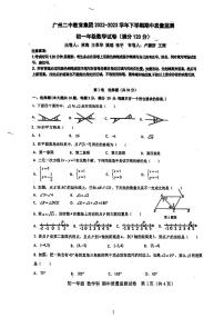 广东省广州市第二中学教育集团2022-2023学年七年级下学期期中数学试卷