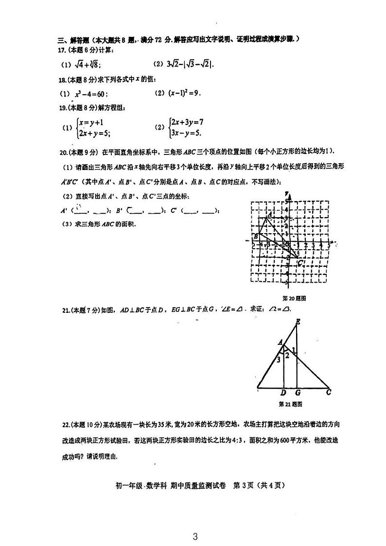 广东省广州市第二中学教育集团2022-2023学年七年级下学期期中数学试卷03