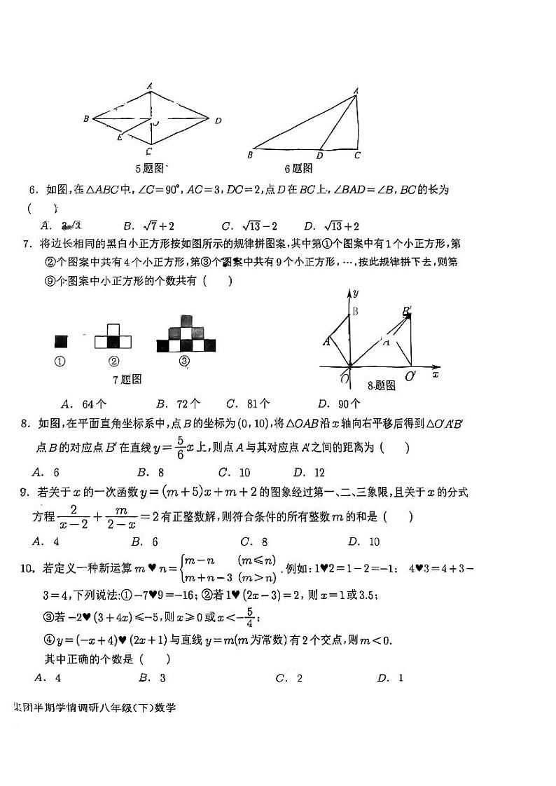 重庆市杨家坪中学2022-2023学年八年级下学期期中考试数学试题02