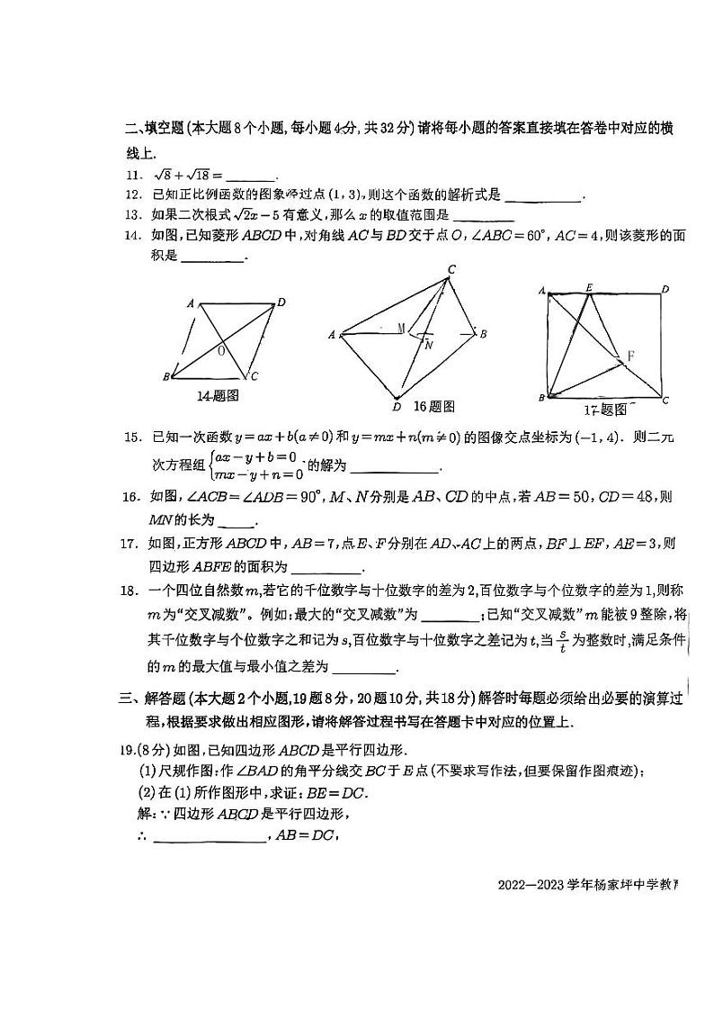 重庆市杨家坪中学2022-2023学年八年级下学期期中考试数学试题03