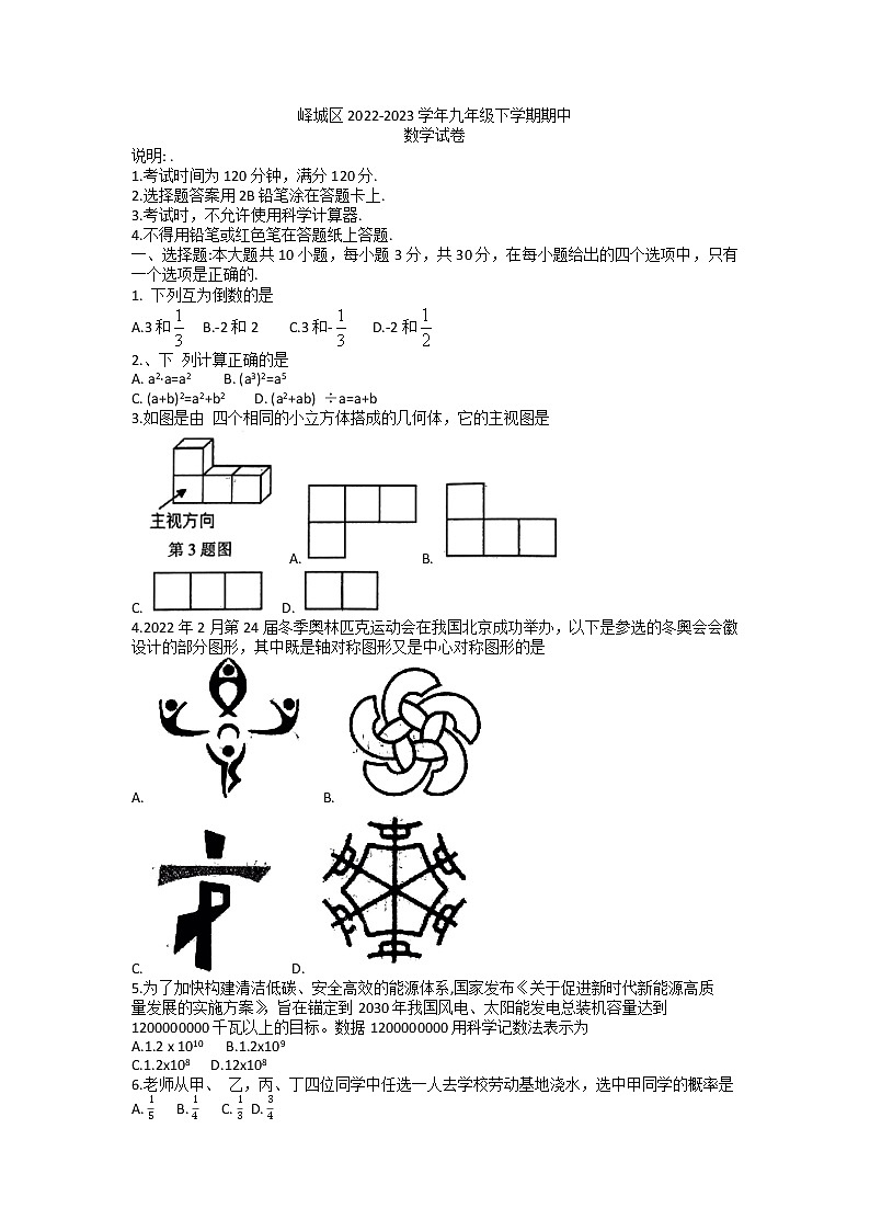 山东省枣庄市峄城区2022-2023学年九年级下学期期中数学试卷第1页