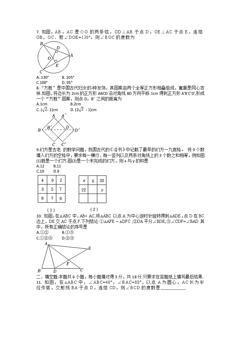 山东省枣庄市峄城区2022-2023学年九年级下学期期中数学试卷第2页