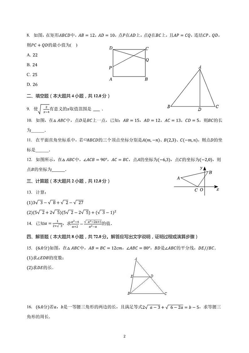江西省南昌市青云谱区象湖实验学校2022-2023学年八年级下学期期中数学试题02