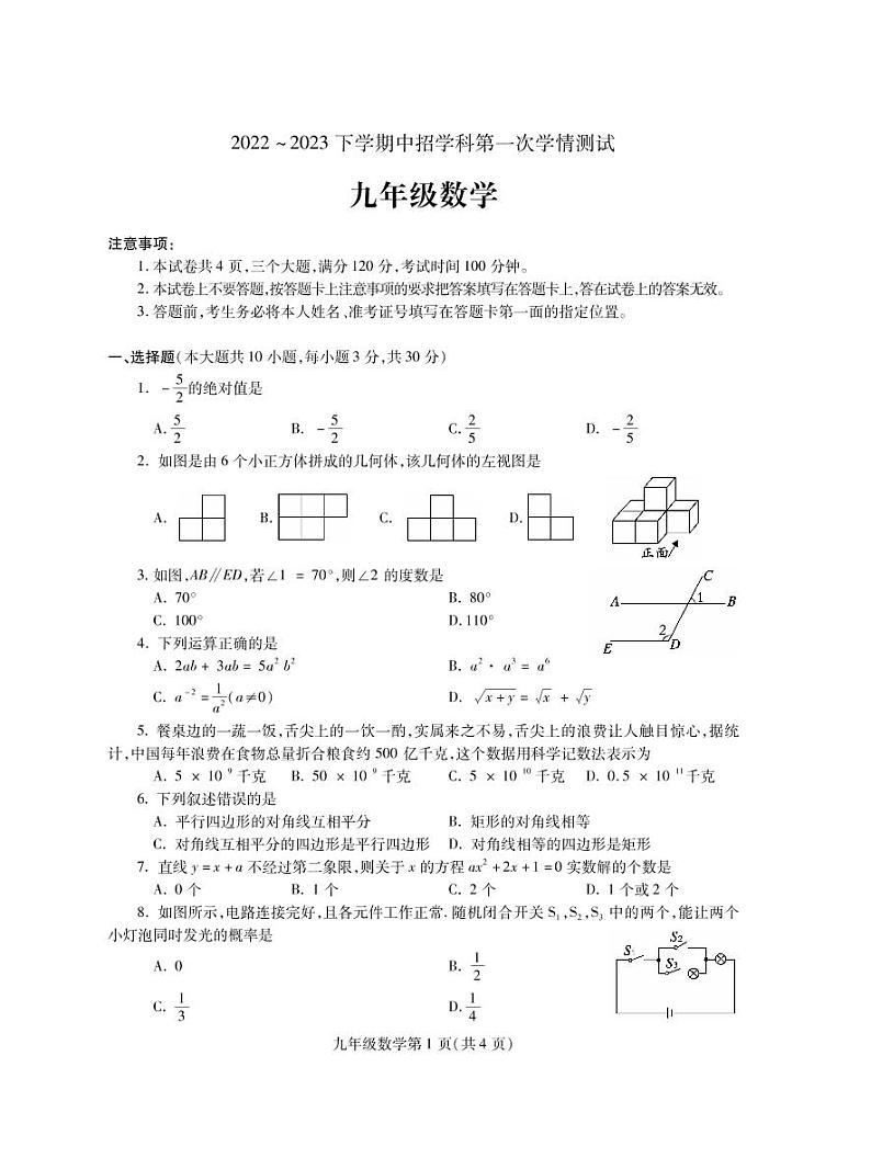 2023年河南省平顶山市郏县九年级中招第一次学情检测数学试题01