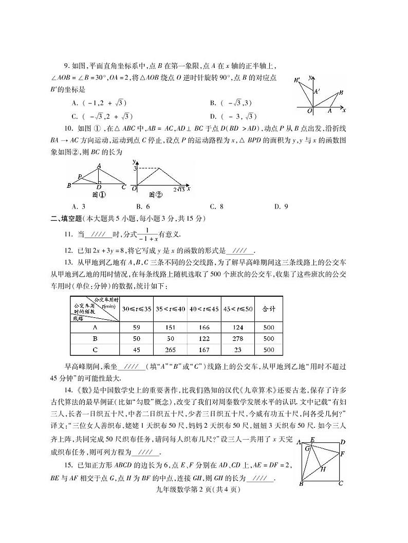 2023年河南省平顶山市郏县九年级中招第一次学情检测数学试题02