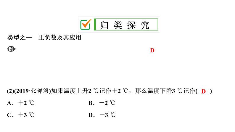 中考数学一轮复习课时练习课件第1单元　第1课时　实数的有关概念 (含答案)08