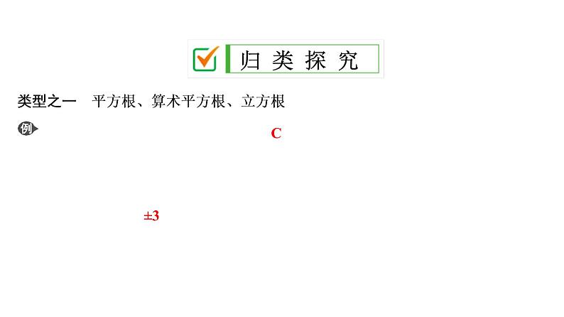 中考数学一轮复习课时练习课件第1单元　第2课时　实数的运算及大小比较 (含答案)08