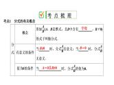 中考数学一轮复习课时练习课件第2单元　第5课时　分式 (含答案)