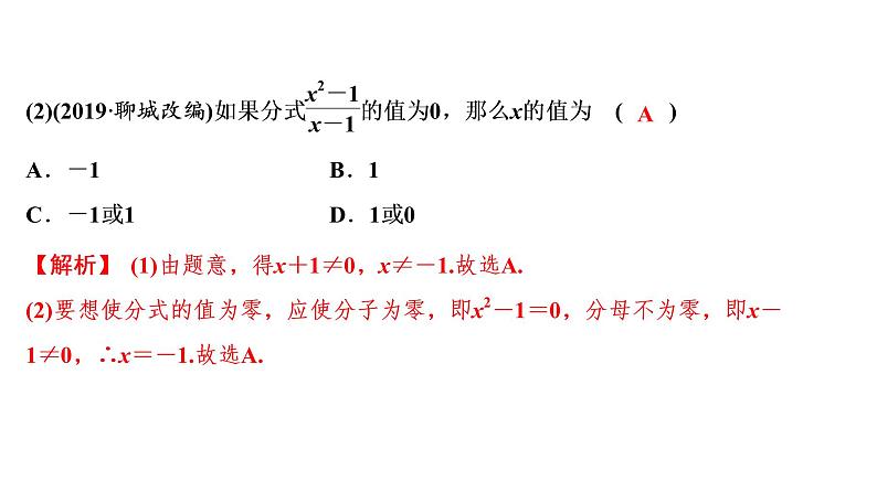 中考数学一轮复习课时练习课件第2单元　第5课时　分式 (含答案)08