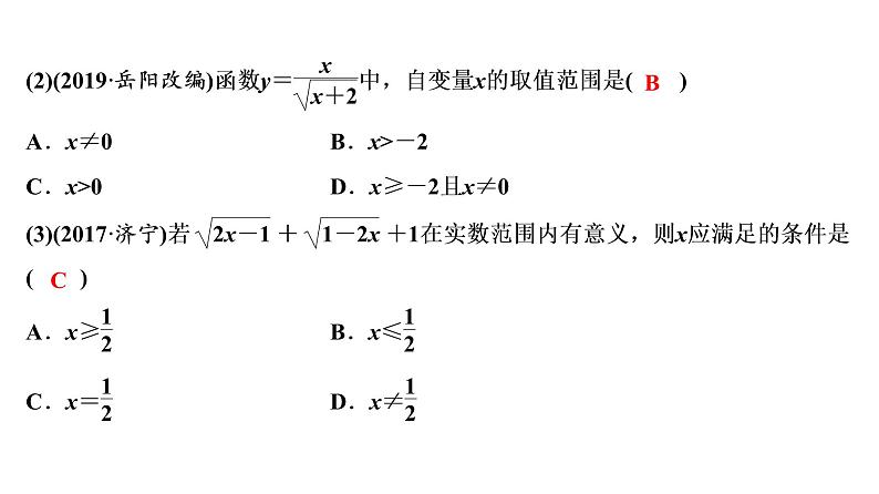 中考数学一轮复习课时练习课件第2单元　第6课时　二次根式 (含答案)07