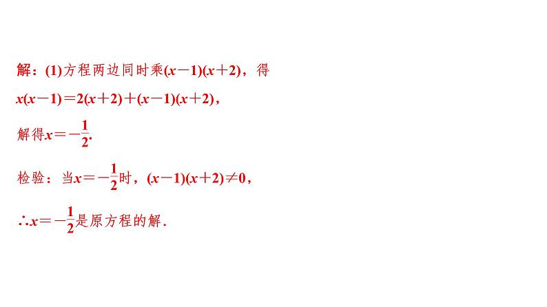 中考数学一轮复习课时练习课件第3单元　第8课时　分式方程 (含答案)第7页