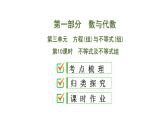 中考数学一轮复习课时练习课件第3单元　第10课时　不等式及不等式组 (含答案)