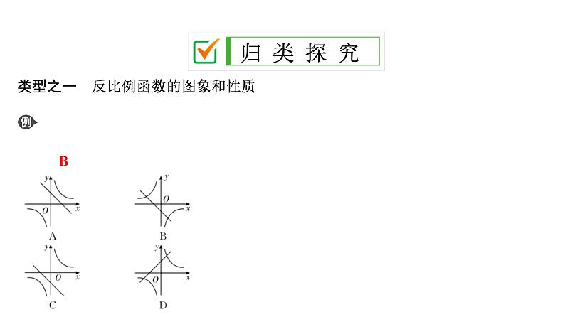 中考数学一轮复习课时练习课件第4单元　第13课时　反比例函数 (含答案)第8页