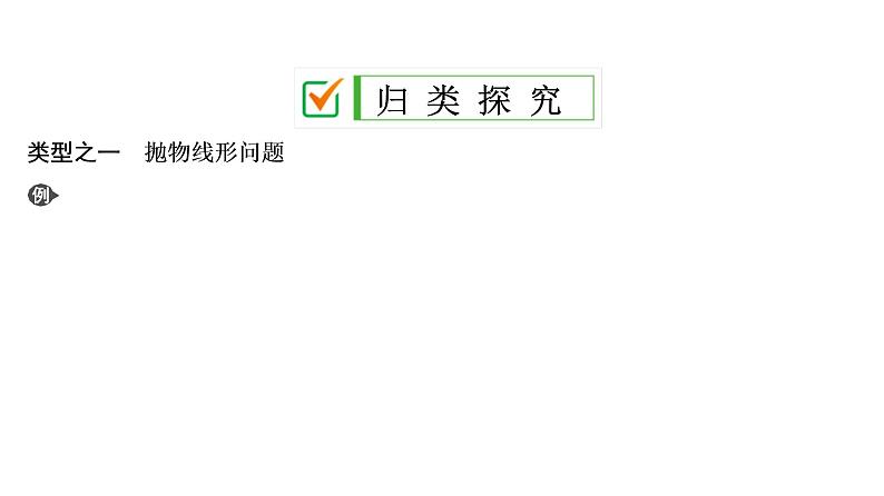 中考数学一轮复习课时练习课件第4单元　第15课时　二次函数的应用 (含答案)第4页