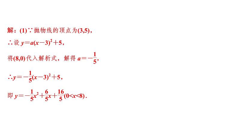 中考数学一轮复习课时练习课件第4单元　第15课时　二次函数的应用 (含答案)第7页