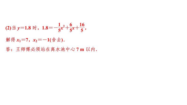 中考数学一轮复习课时练习课件第4单元　第15课时　二次函数的应用 (含答案)第8页