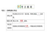 中考数学一轮复习课时练习课件第5单元　第16课时　图形认识初步 (含答案)