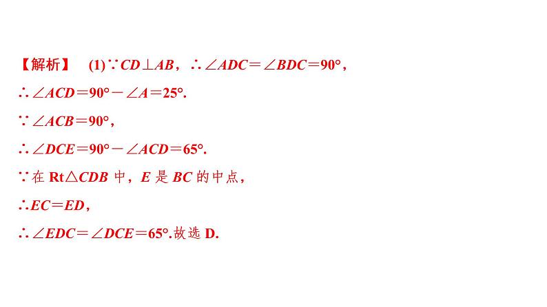 中考数学一轮复习课时练习课件第6单元　第20课时　直角三角形与勾股定理 (含答案)07