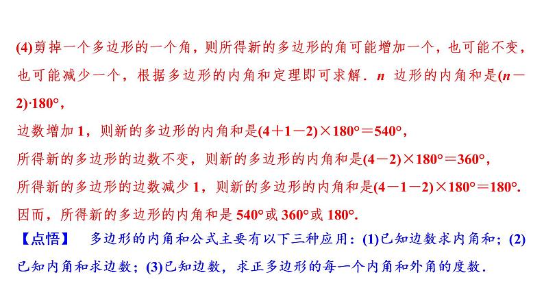 中考数学一轮复习课时练习课件第7单元　第22课时　多边形及其内角和 (含答案)第7页