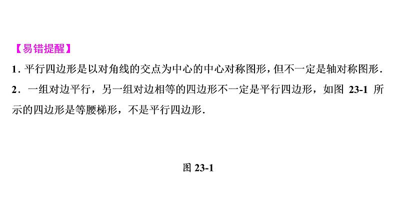 中考数学一轮复习课时练习课件第7单元　第23课时　平行四边形 (含答案)第5页