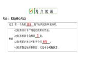 中考数学一轮复习课时练习课件第7单元　第24课时　矩形、菱形、正方形 (含答案)