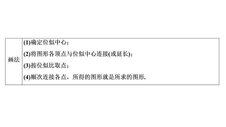 中考数学一轮复习课时练习课件第8单元　第26课时　位似图形及相似形的应用 (含答案)第4页