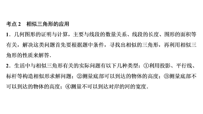 中考数学一轮复习课时练习课件第8单元　第26课时　位似图形及相似形的应用 (含答案)第6页