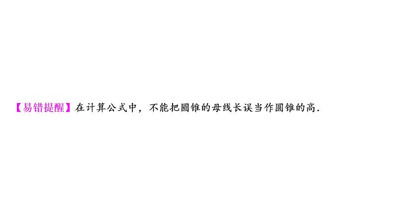 中考数学一轮复习课时练习课件第9单元　第29课时　正多边形与圆、扇形和圆锥的有关计算 (含答案)第8页