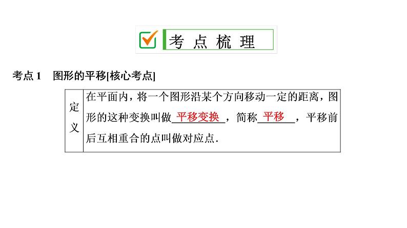 中考数学一轮复习课时练习课件第11单元　第32课时　平移与旋转 (含答案)02