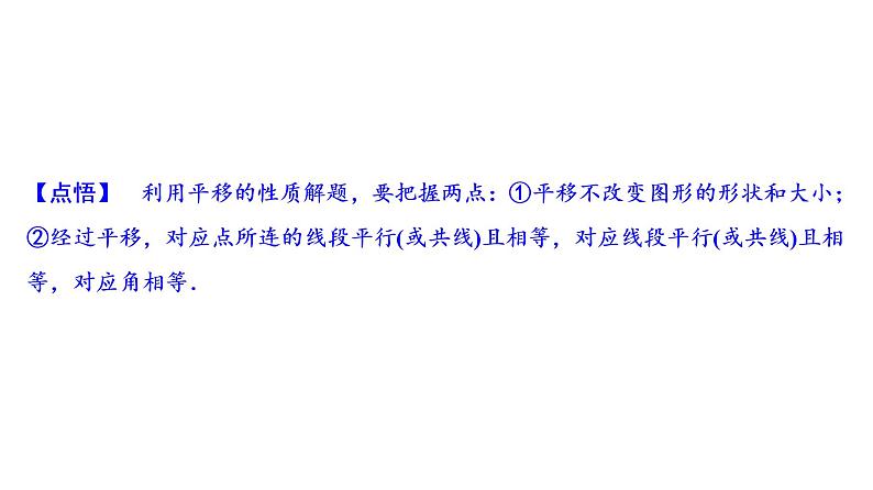 中考数学一轮复习课时练习课件第11单元　第32课时　平移与旋转 (含答案)07