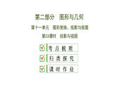 中考数学一轮复习课时练习课件第11单元　第33课时　投影与视图 (含答案)