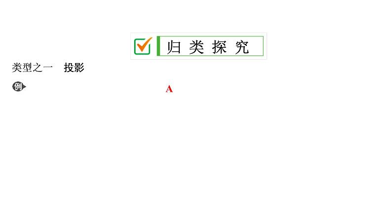 中考数学一轮复习课时练习课件第11单元　第33课时　投影与视图 (含答案)05