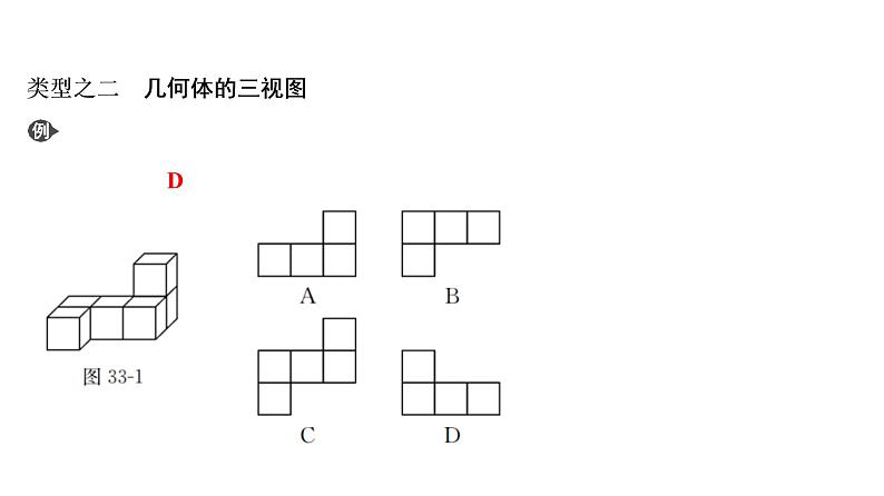 中考数学一轮复习课时练习课件第11单元　第33课时　投影与视图 (含答案)08