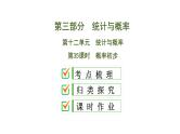 中考数学一轮复习课时练习课件第12单元　第35课时　概率初步 (含答案)